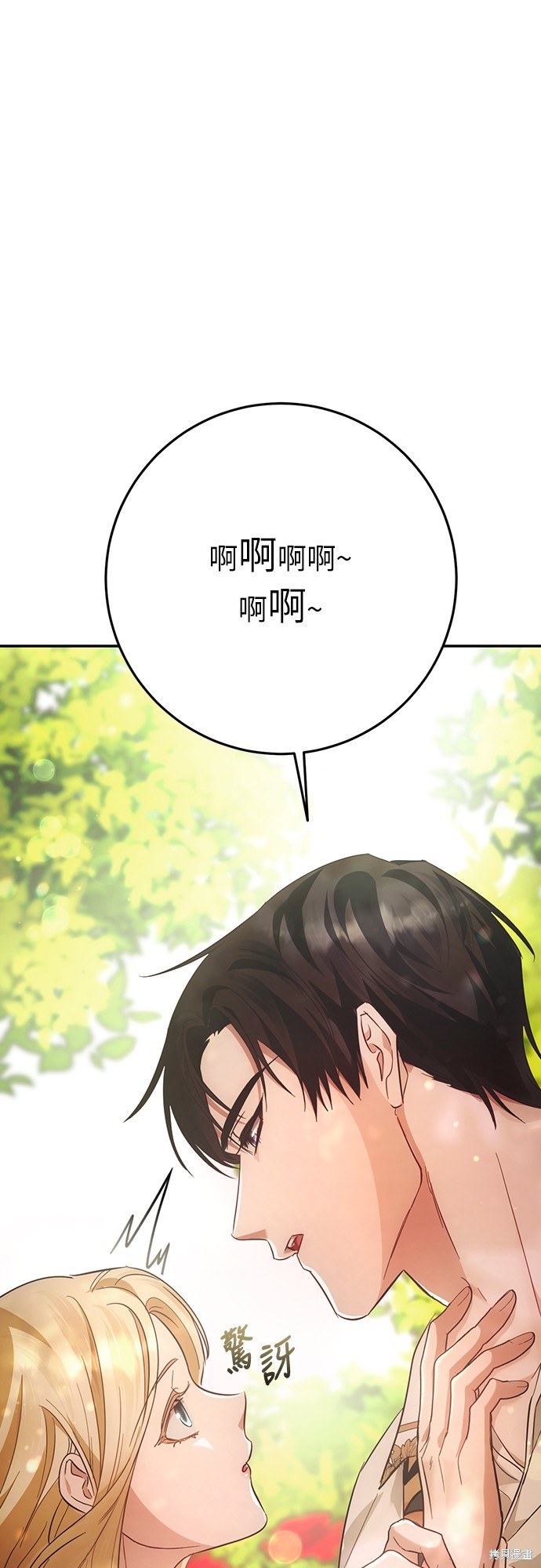 幸存王女的微笑之谜第15话在线观看 - 第38张