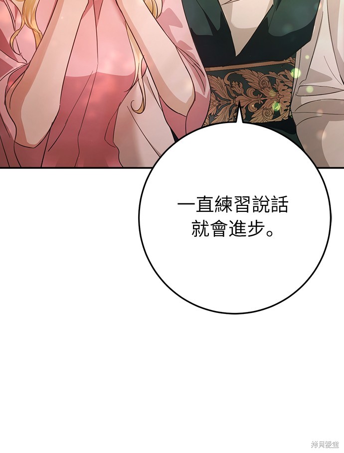 幸存王女的微笑之谜第15话在线观看 - 第33张