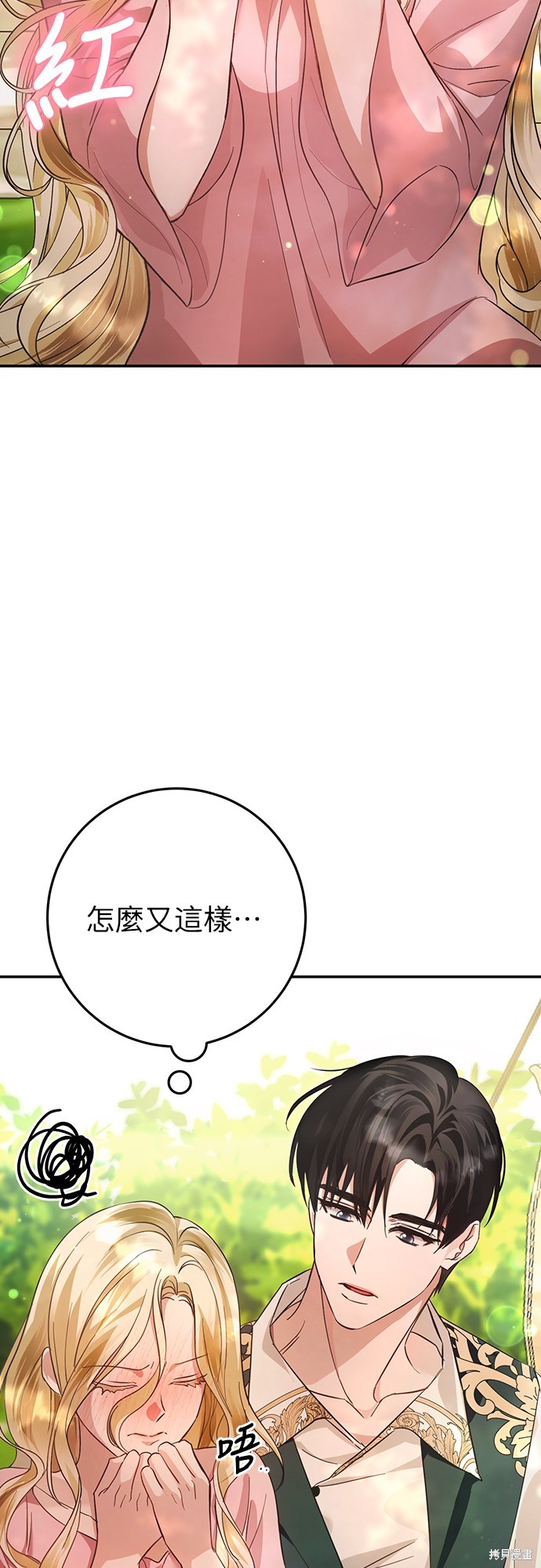 幸存王女的微笑之谜第15话在线观看 - 第32张