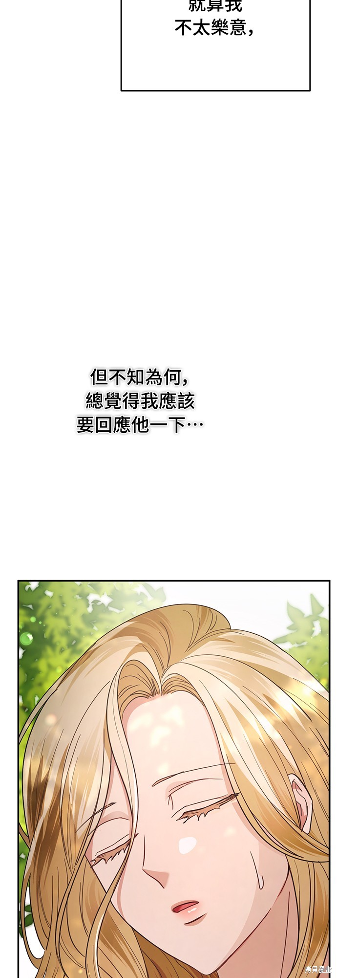 幸存王女的微笑之谜第15话在线观看 - 第28张