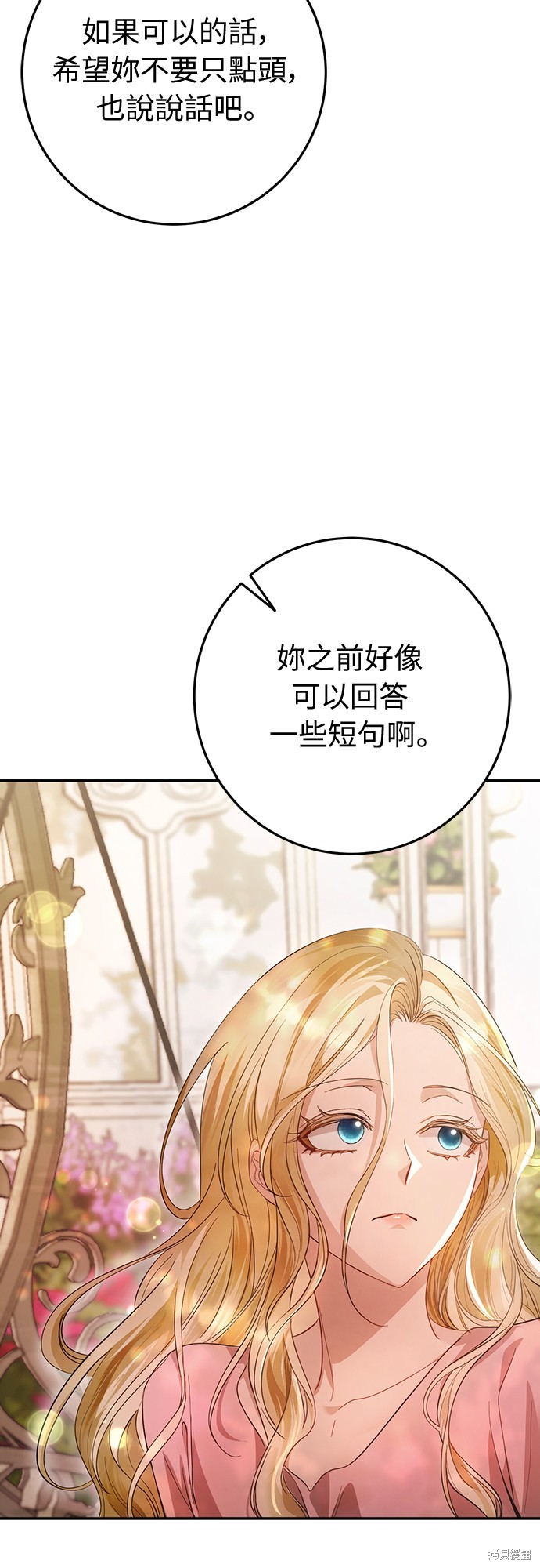 幸存王女的微笑之谜第15话在线观看 - 第25张