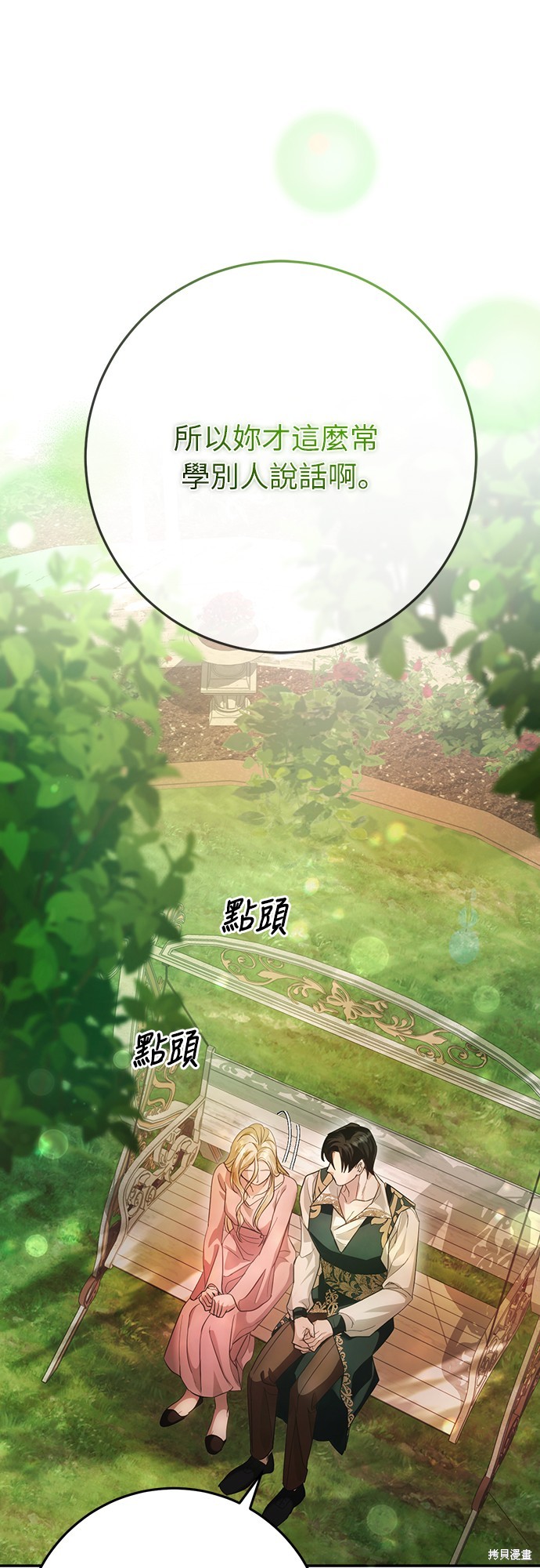 幸存王女的微笑之谜第15话在线观看 - 第24张