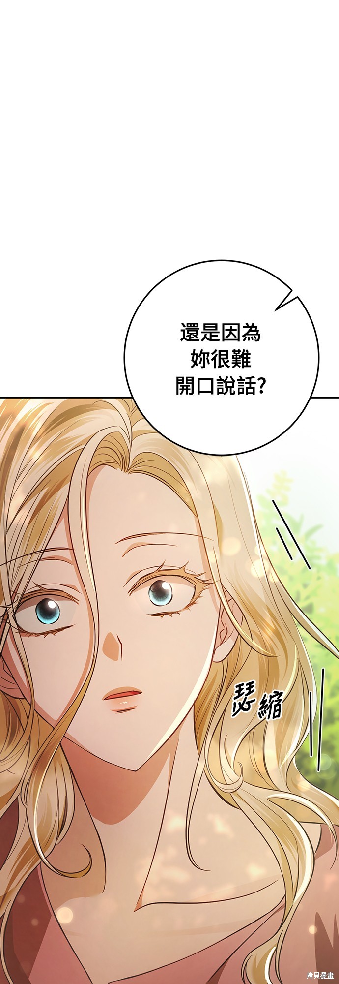 幸存王女的微笑之谜第15话在线观看 - 第15张