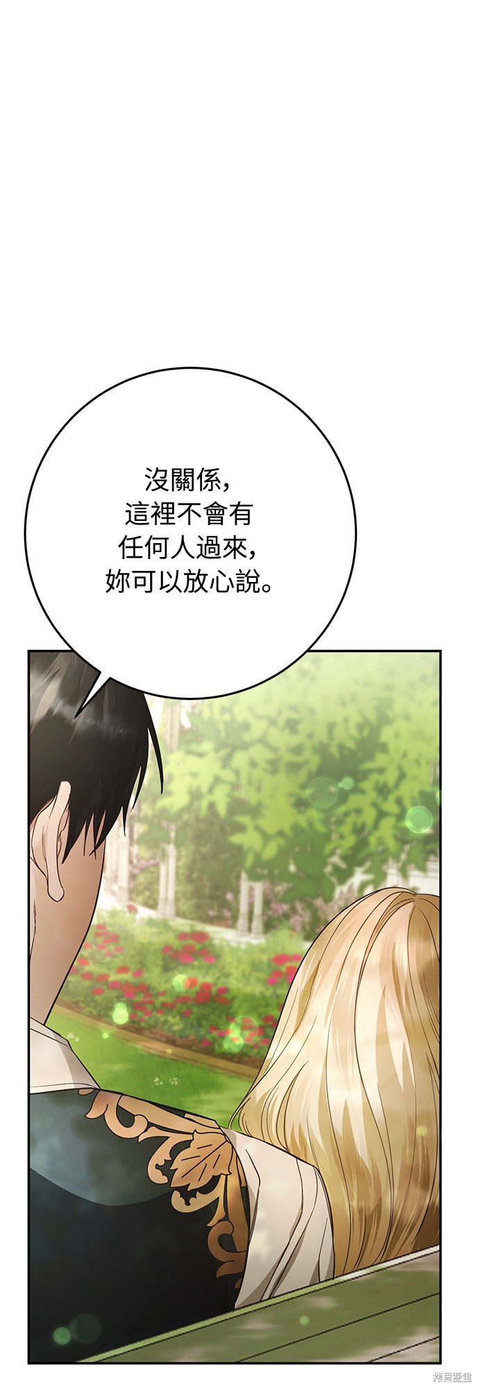 幸存王女的微笑之谜第15话在线观看 - 第12张