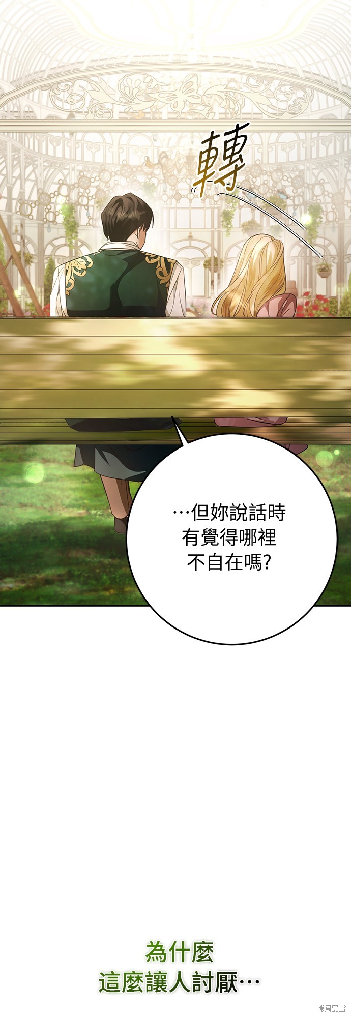幸存王女的微笑之谜第15话在线观看 - 第11张