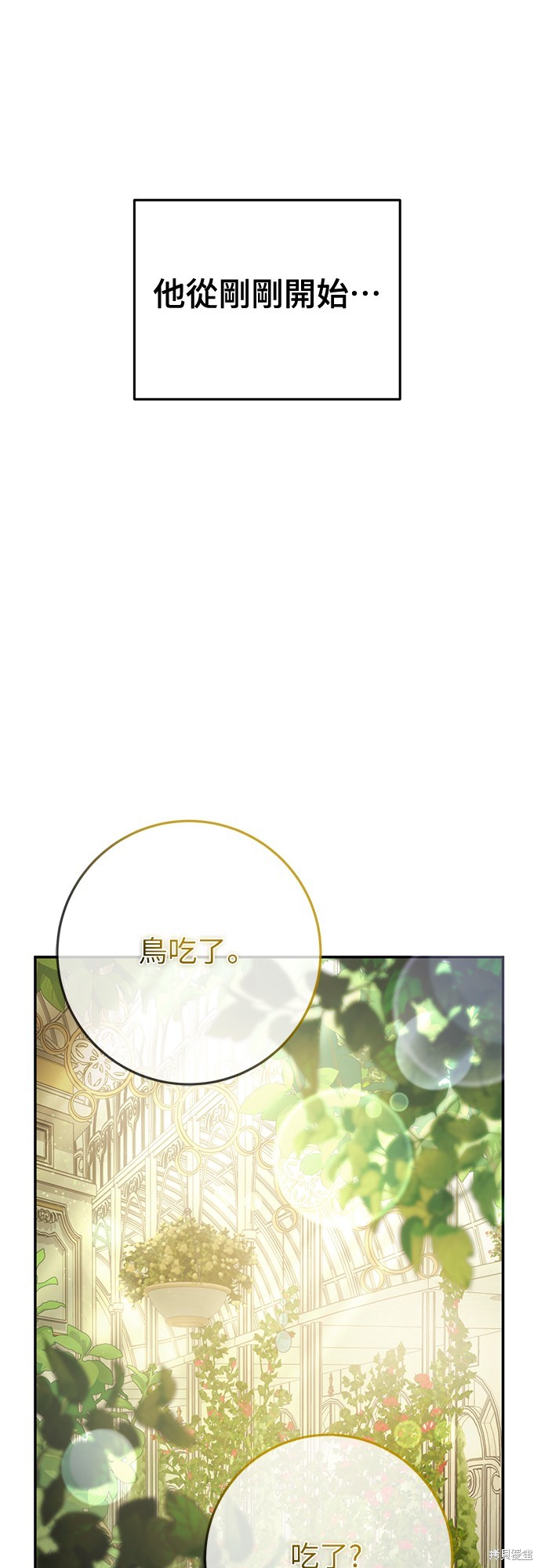 幸存王女的微笑之谜第15话在线观看 - 第8张