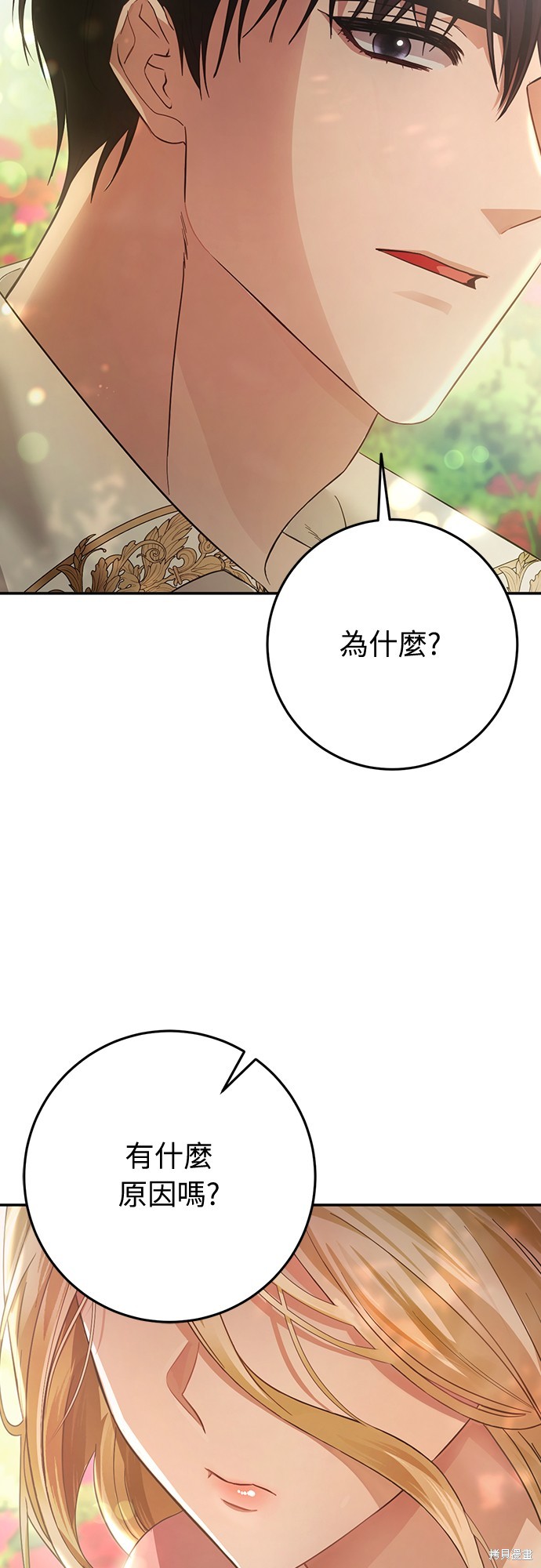 幸存王女的微笑之谜第15话在线观看 - 第6张