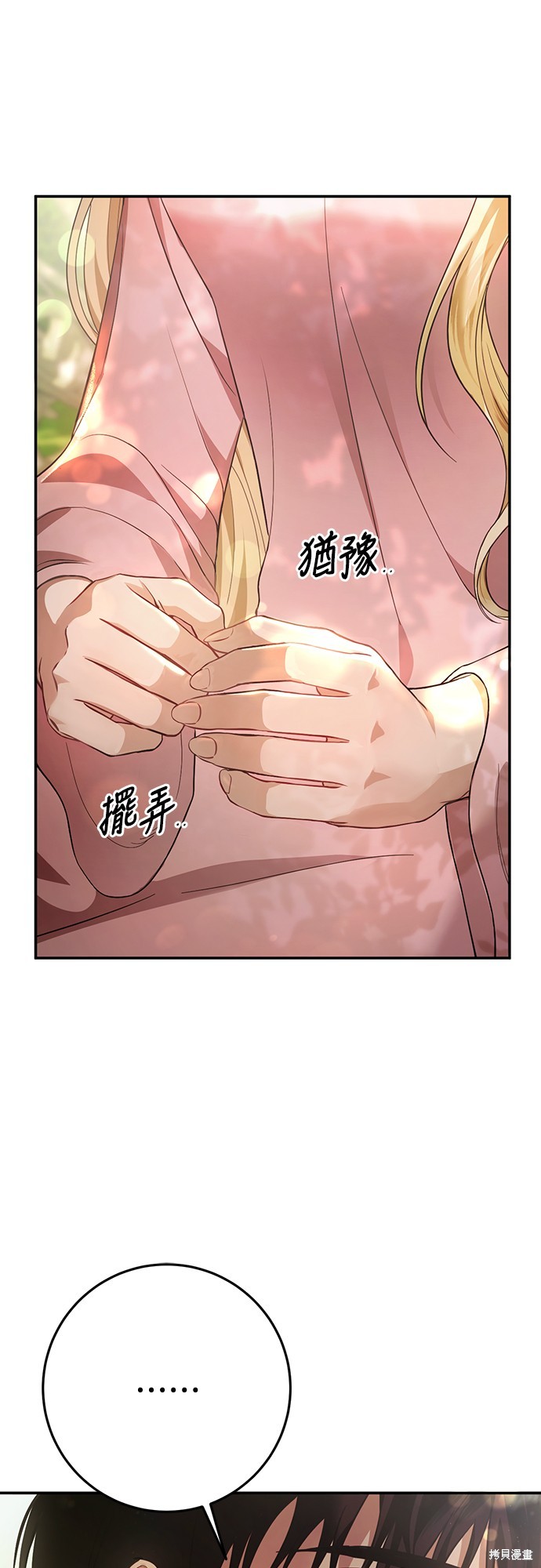 幸存王女的微笑之谜第15话在线观看 - 第5张