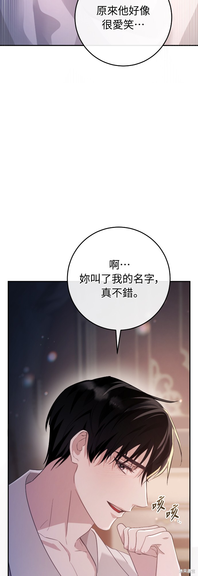 幸存王女的微笑之谜第16话在线观看 - 第66张