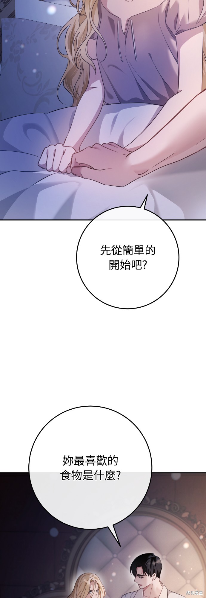幸存王女的微笑之谜第16话在线观看 - 第54张