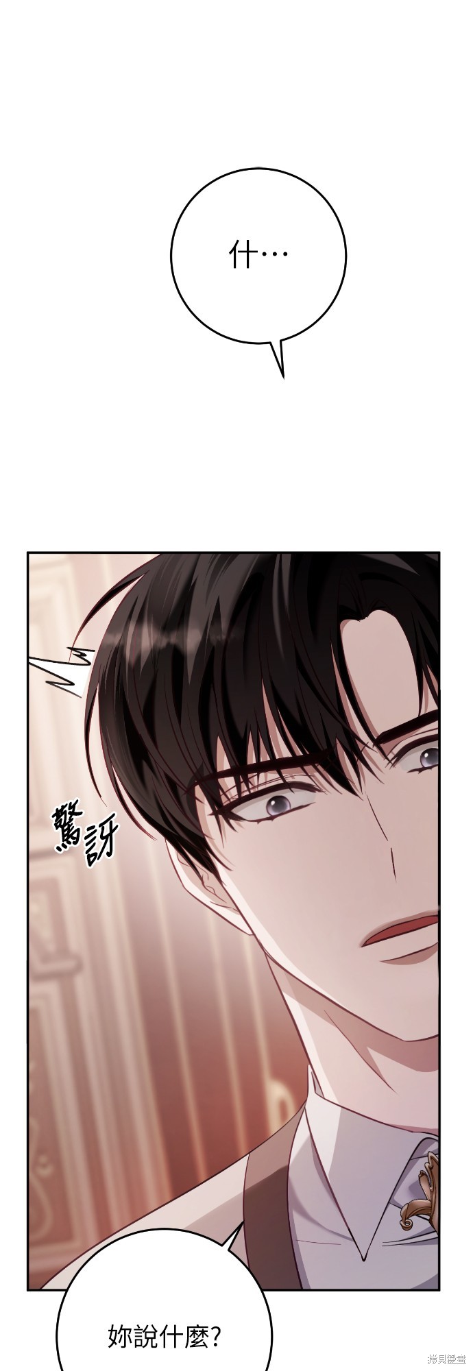 幸存王女的微笑之谜第16话在线观看 - 第32张