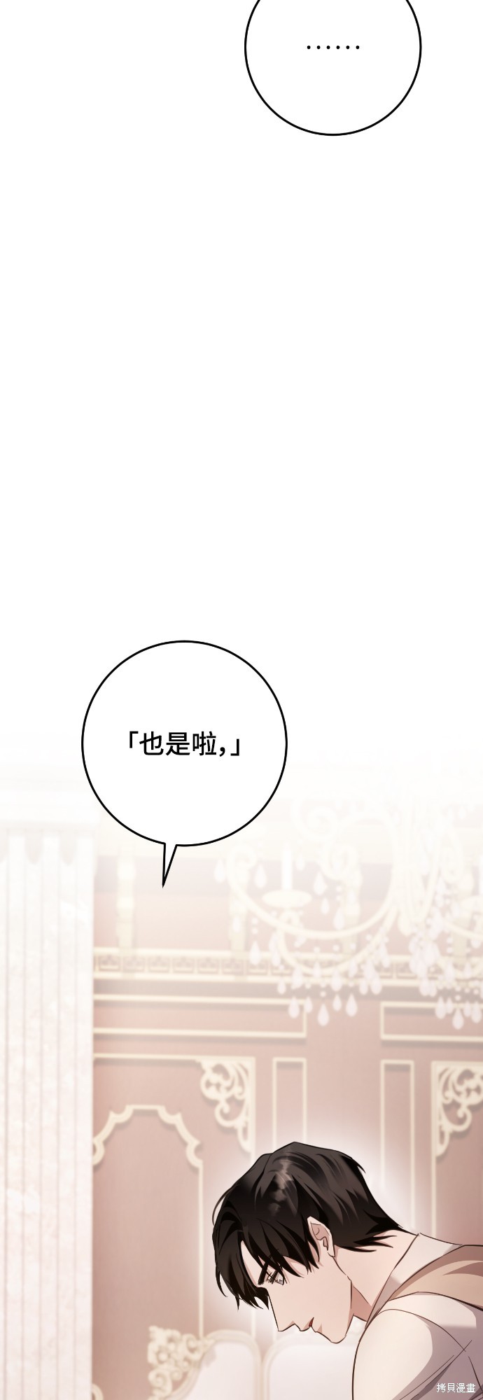 幸存王女的微笑之谜第16话在线观看 - 第30张