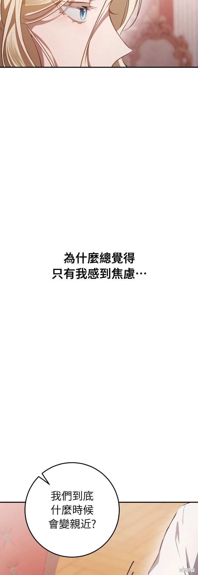 幸存王女的微笑之谜第16话在线观看 - 第11张