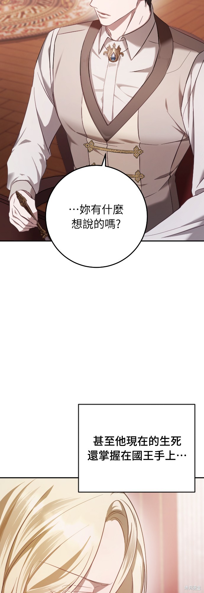 幸存王女的微笑之谜第16话在线观看 - 第10张