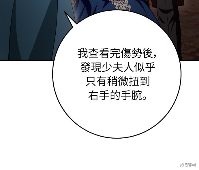 幸存王女的微笑之谜第17话在线观看 - 第101张