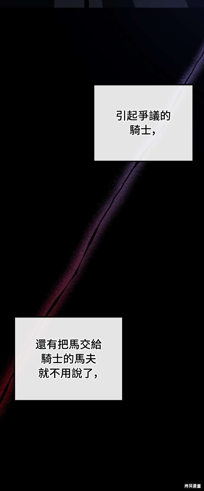 幸存王女的微笑之谜第17话在线观看 - 第88张