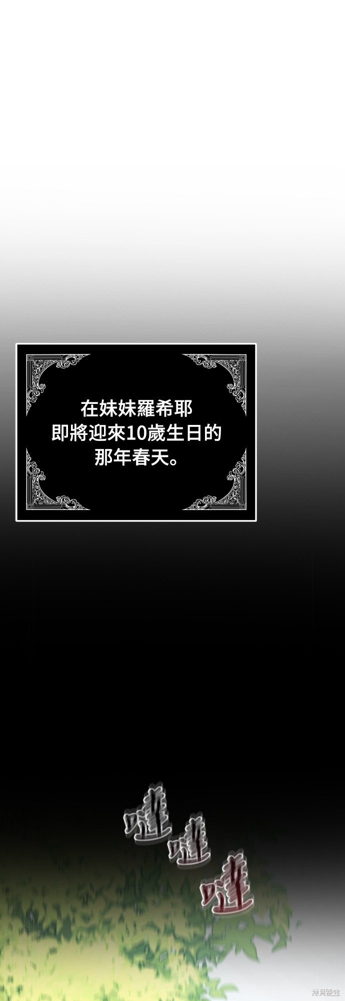 幸存王女的微笑之谜第17话在线观看 - 第83张