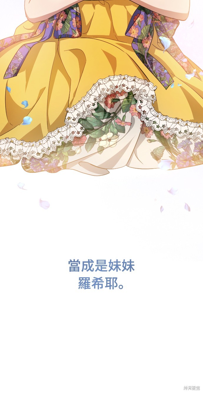 幸存王女的微笑之谜第17话在线观看 - 第82张