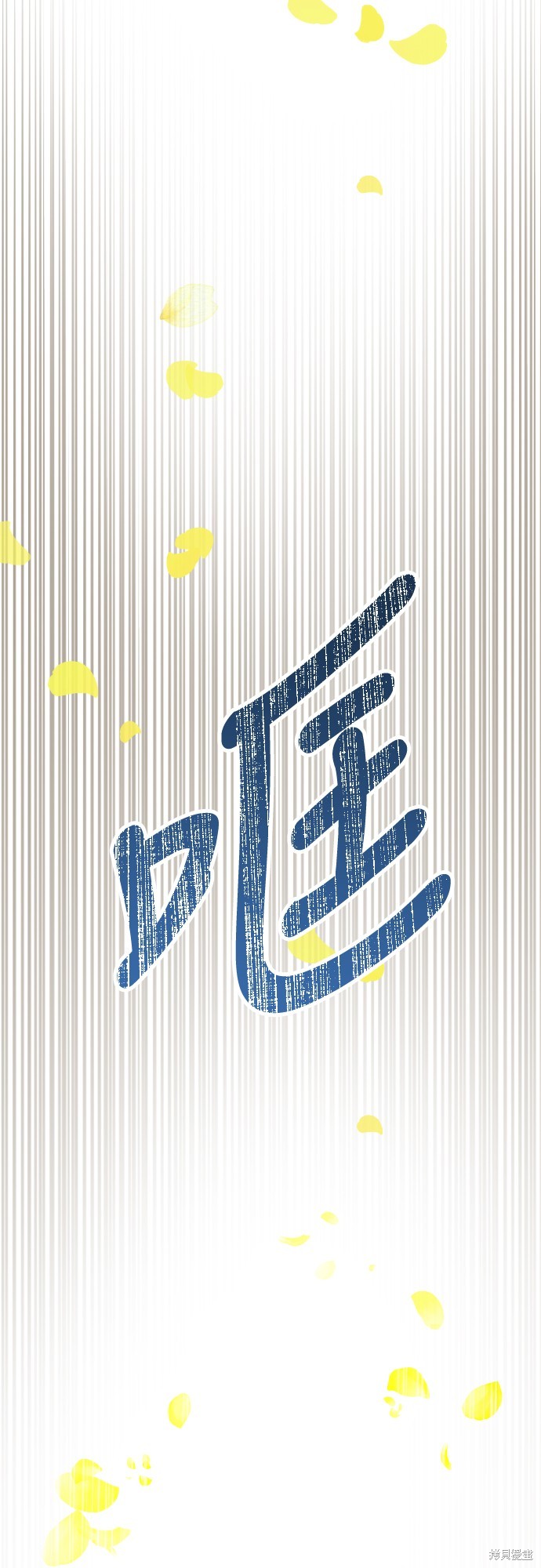 幸存王女的微笑之谜第17话在线观看 - 第56张