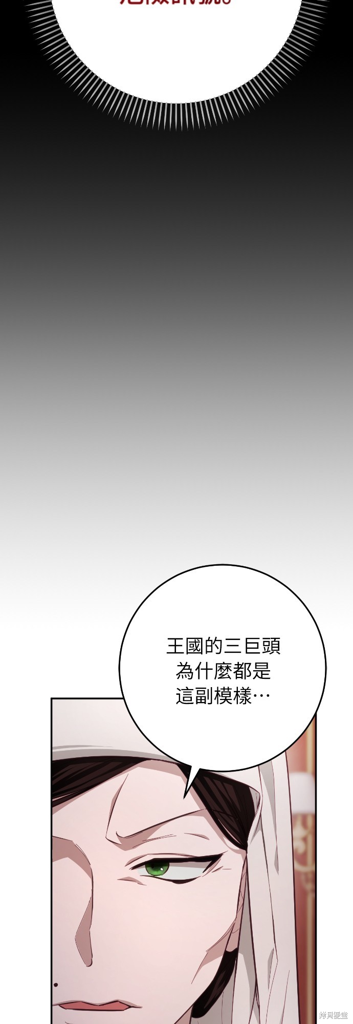 幸存王女的微笑之谜第17话在线观看 - 第19张