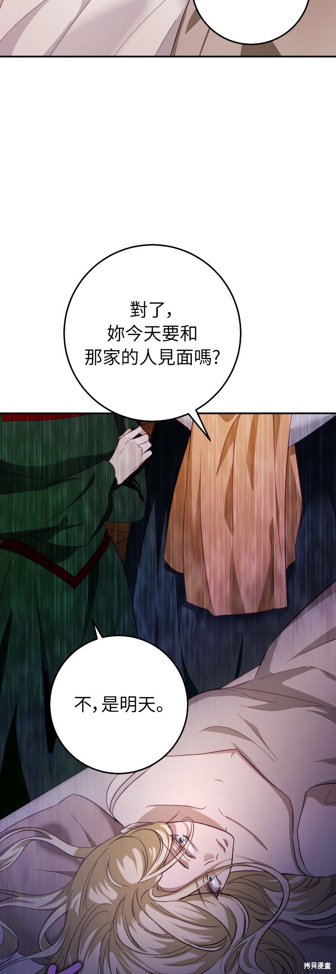 幸存王女的微笑之谜第17话在线观看 - 第11张