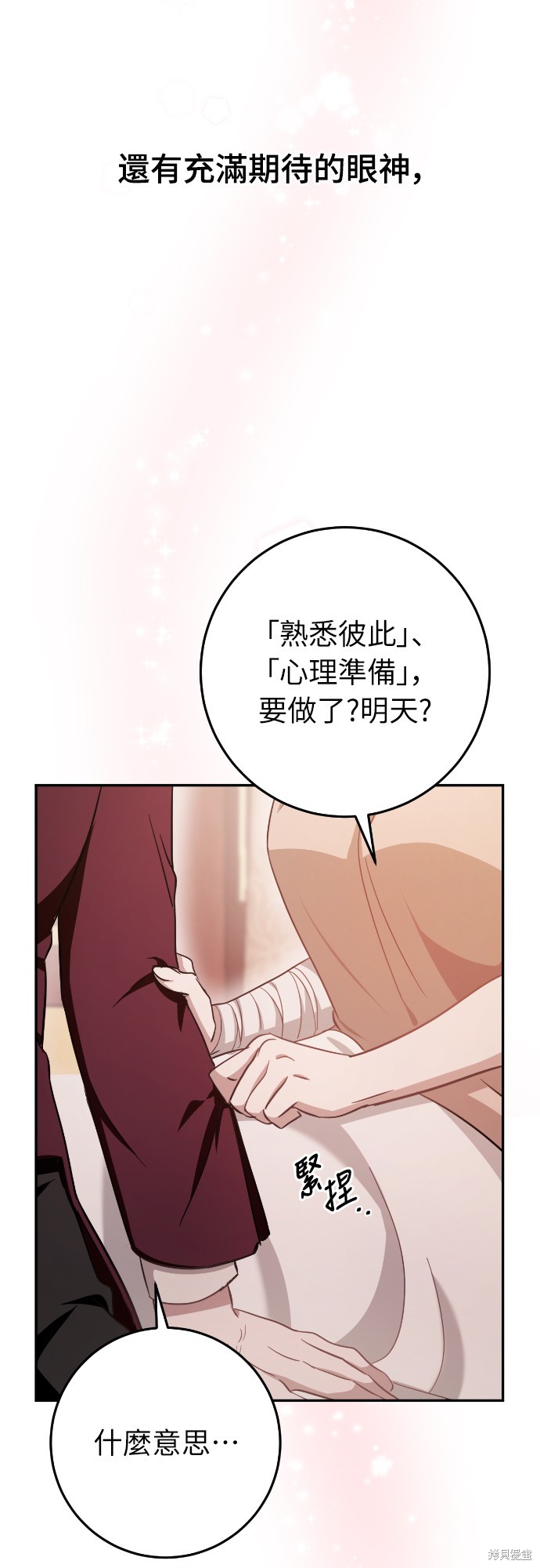 幸存王女的微笑之谜第18话在线观看 - 第40张