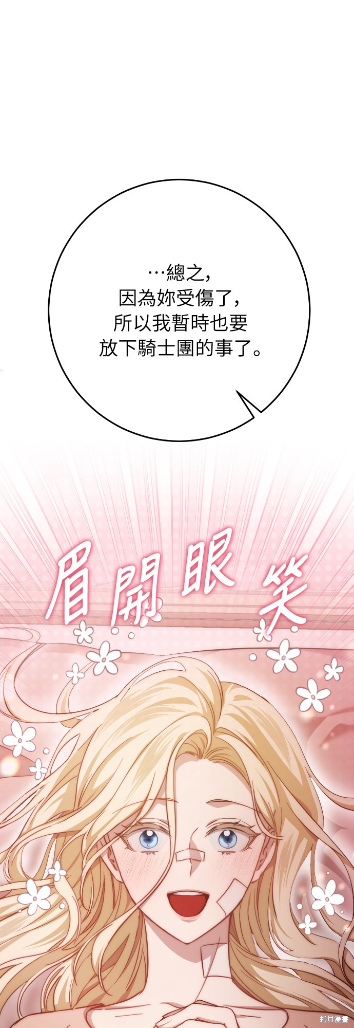 幸存王女的微笑之谜第18话在线观看 - 第33张