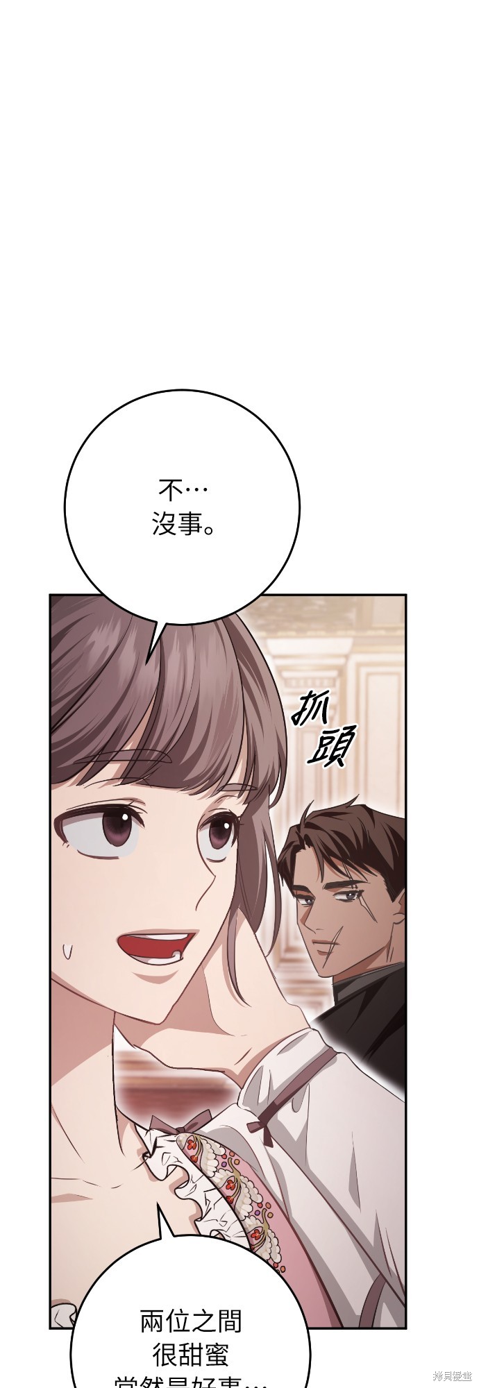 幸存王女的微笑之谜第19话在线观看 - 第90张
