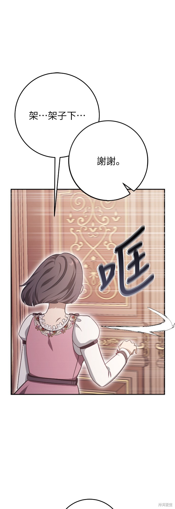 幸存王女的微笑之谜第19话在线观看 - 第83张