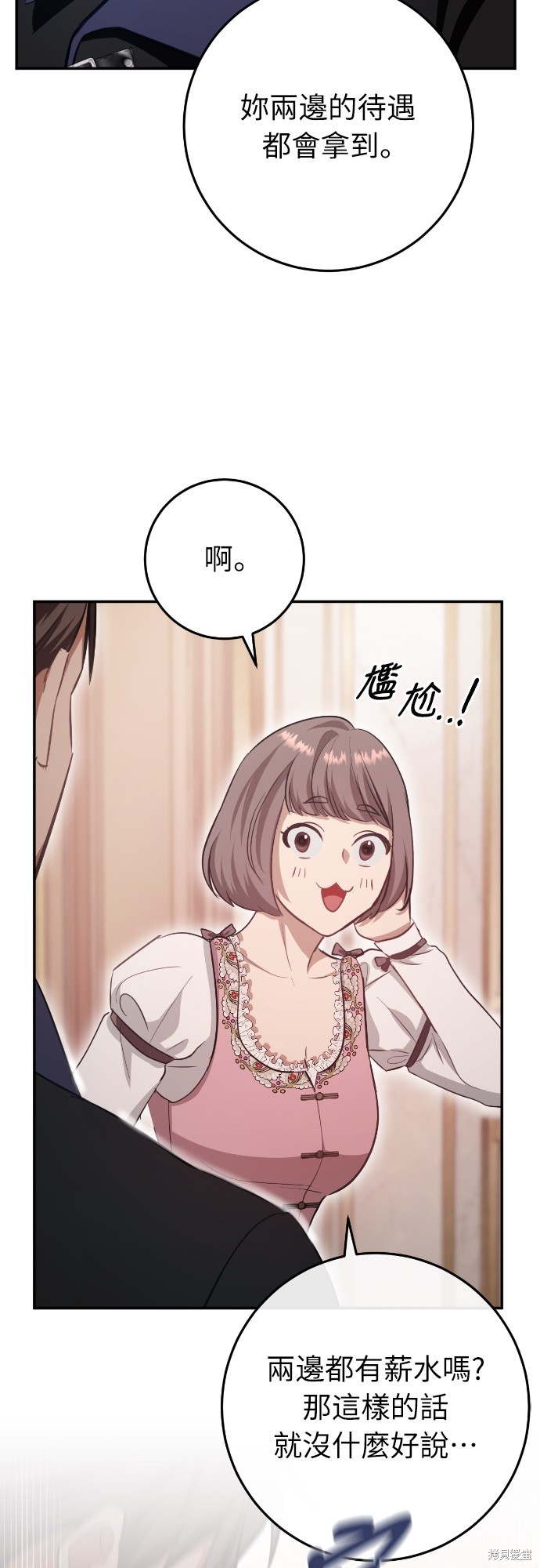 幸存王女的微笑之谜第19话在线观看 - 第80张