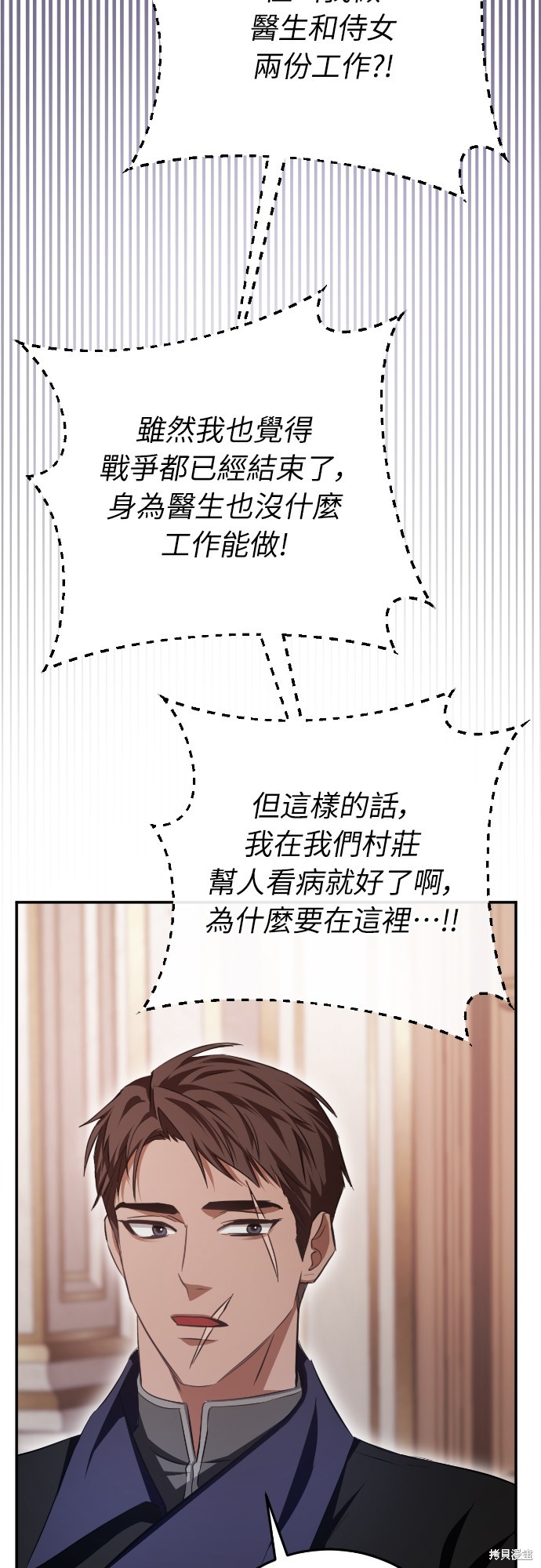 幸存王女的微笑之谜第19话在线观看 - 第79张