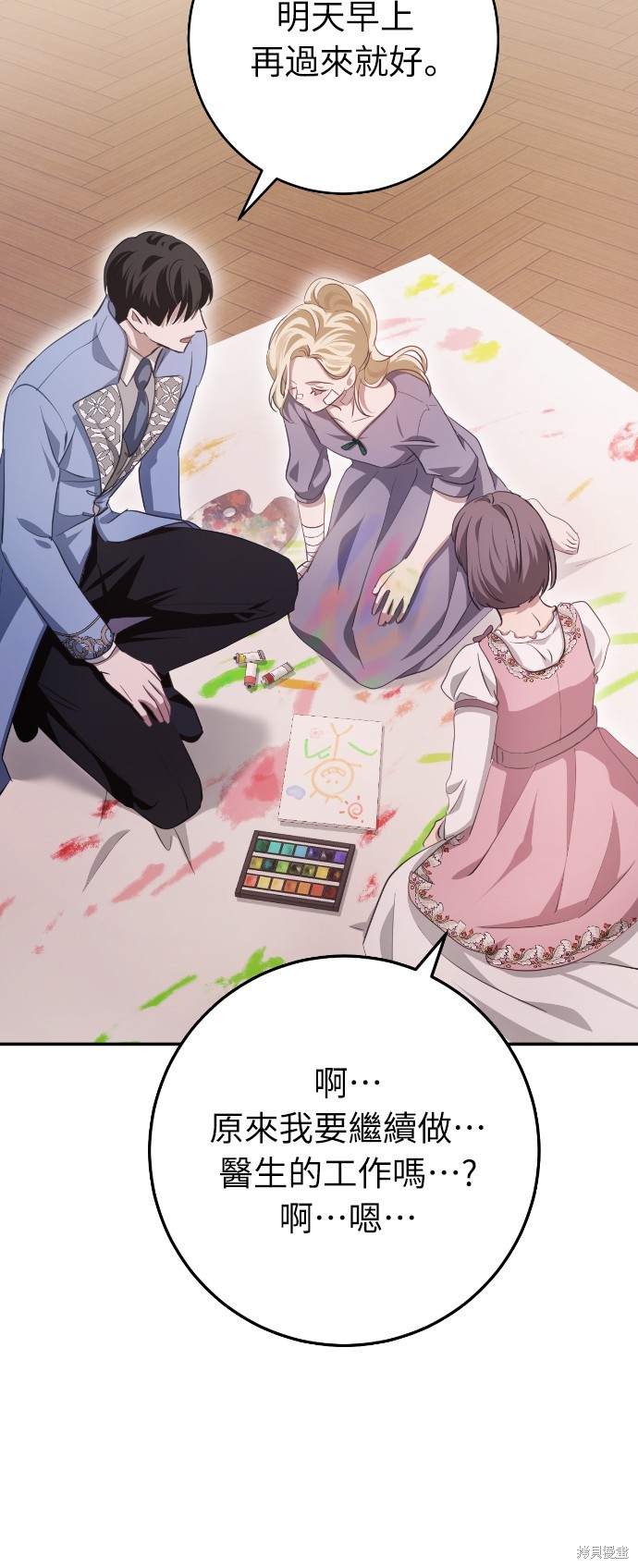 幸存王女的微笑之谜第19话在线观看 - 第75张