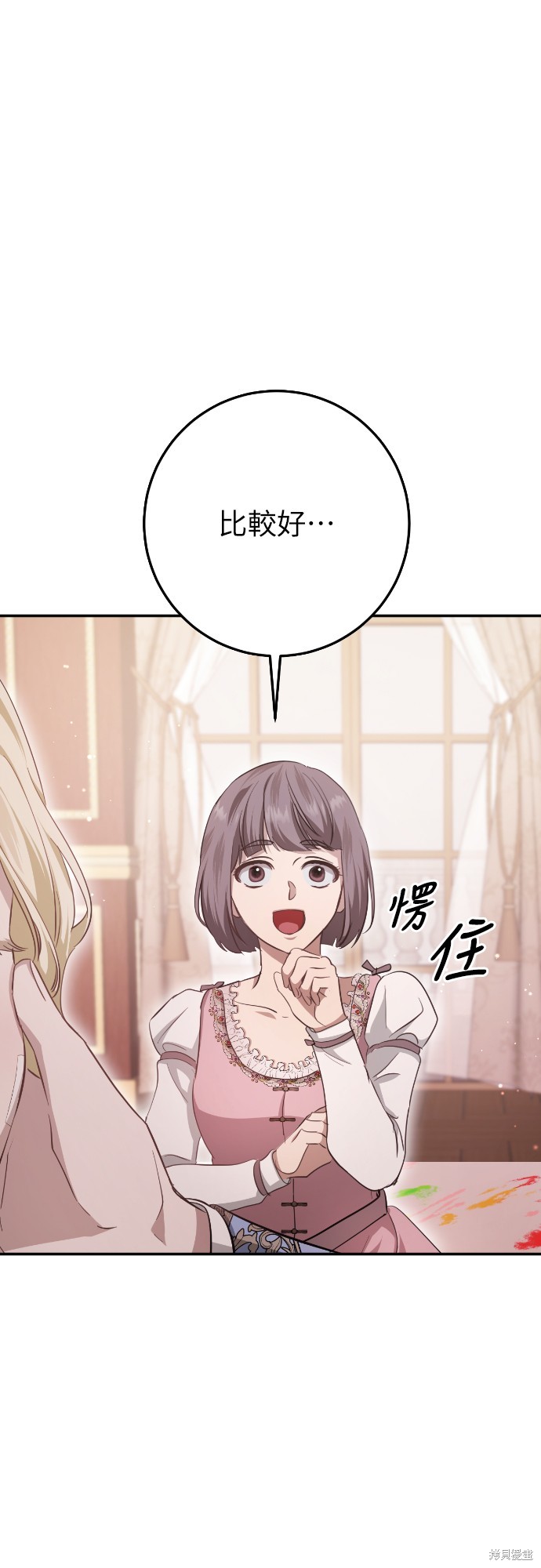 幸存王女的微笑之谜第19话在线观看 - 第73张