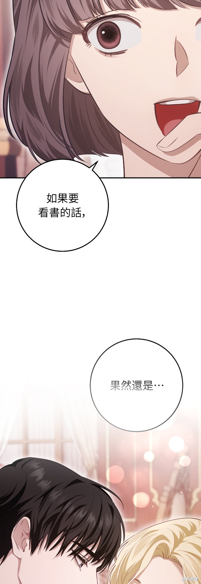 幸存王女的微笑之谜第19话在线观看 - 第71张