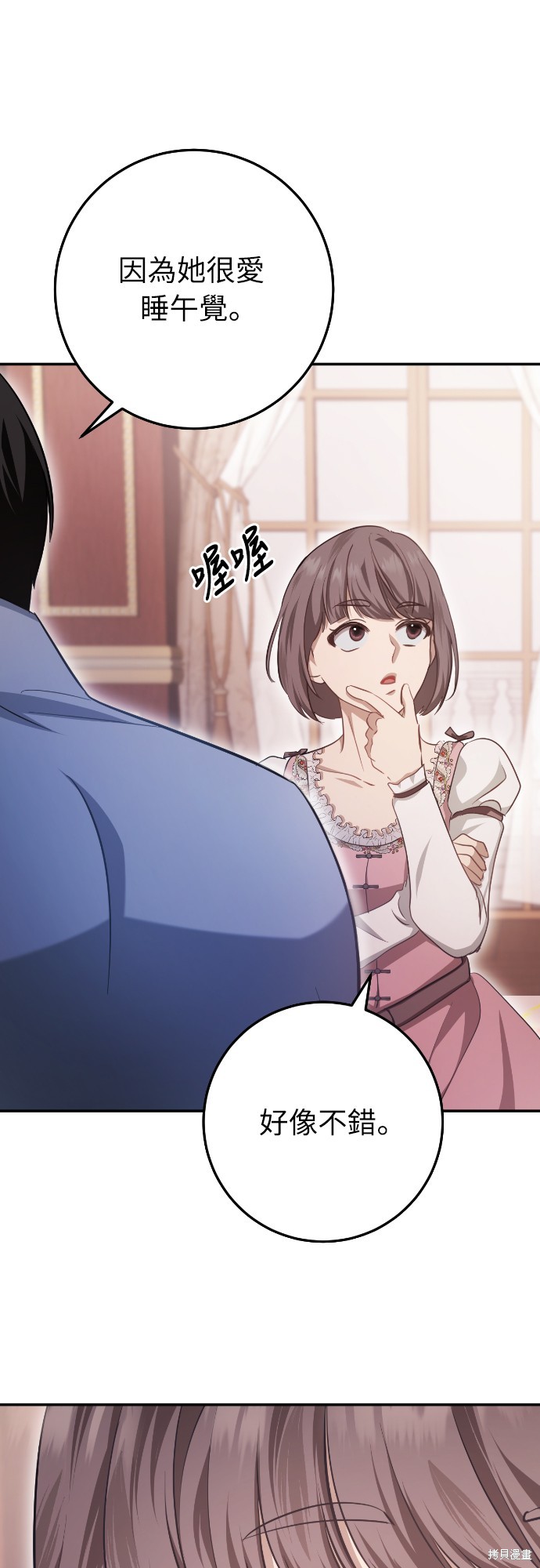 幸存王女的微笑之谜第19话在线观看 - 第70张