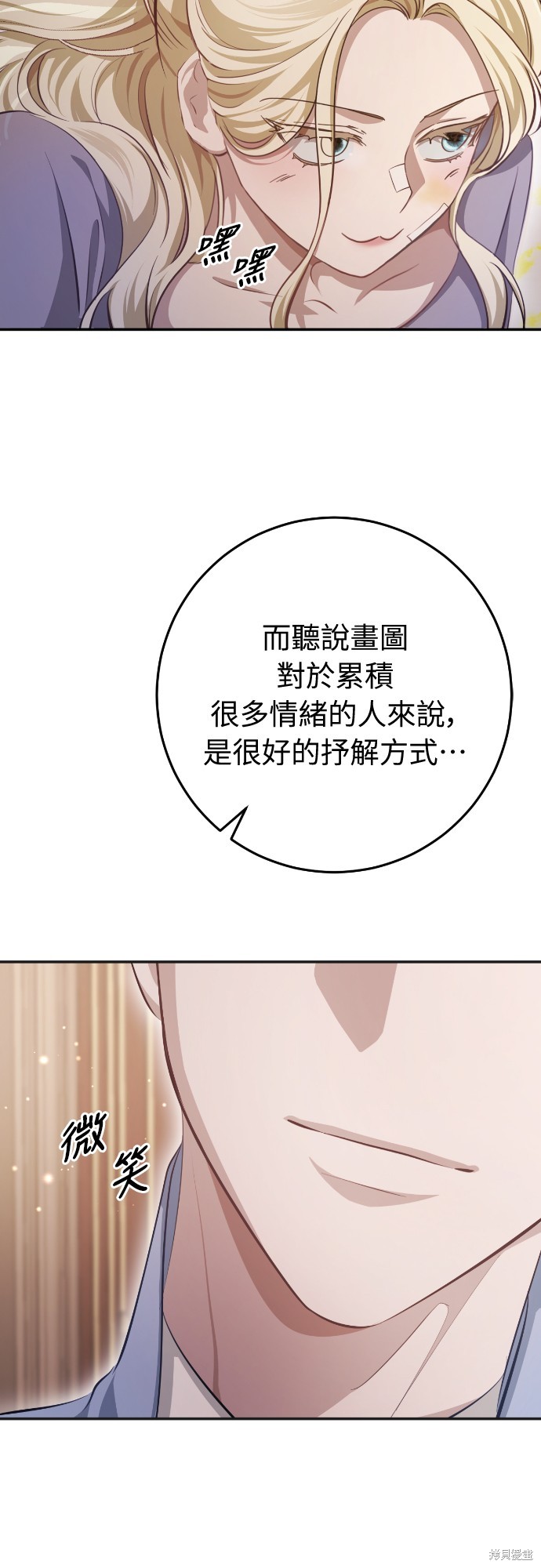 幸存王女的微笑之谜第19话在线观看 - 第67张