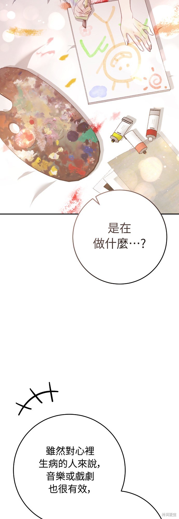 幸存王女的微笑之谜第19话在线观看 - 第64张