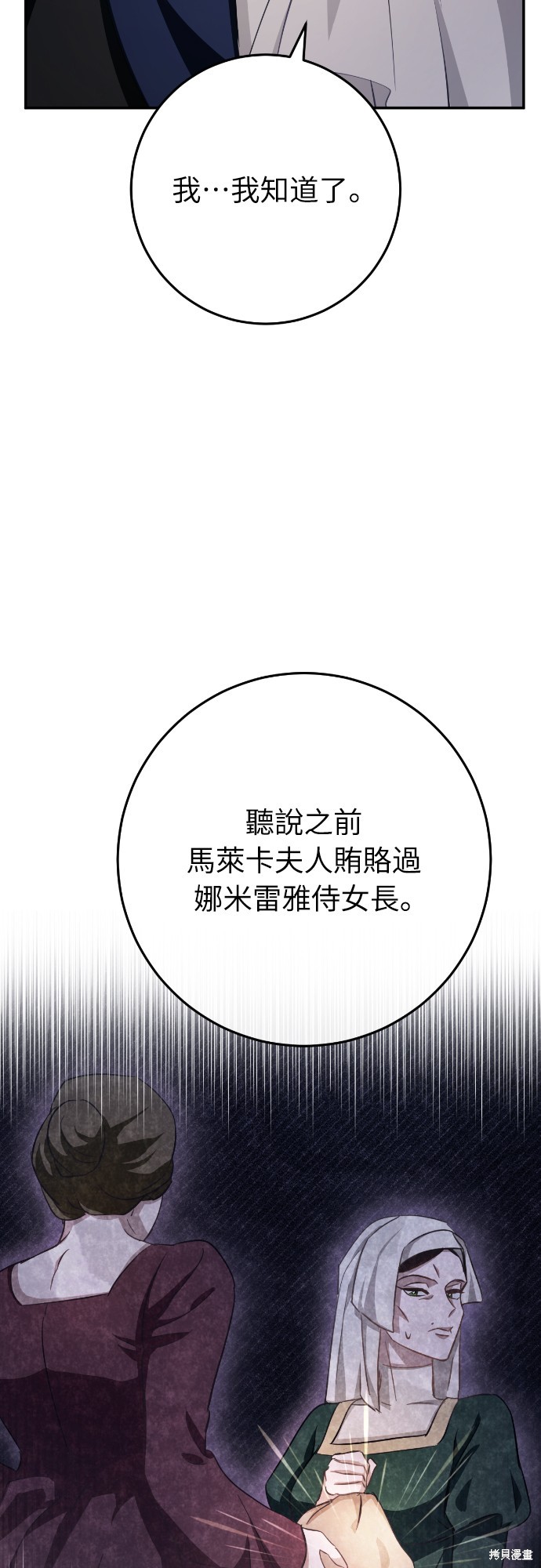幸存王女的微笑之谜第19话在线观看 - 第54张