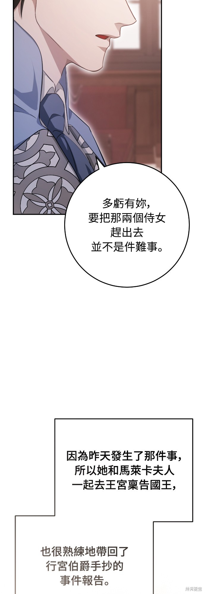 幸存王女的微笑之谜第19话在线观看 - 第45张