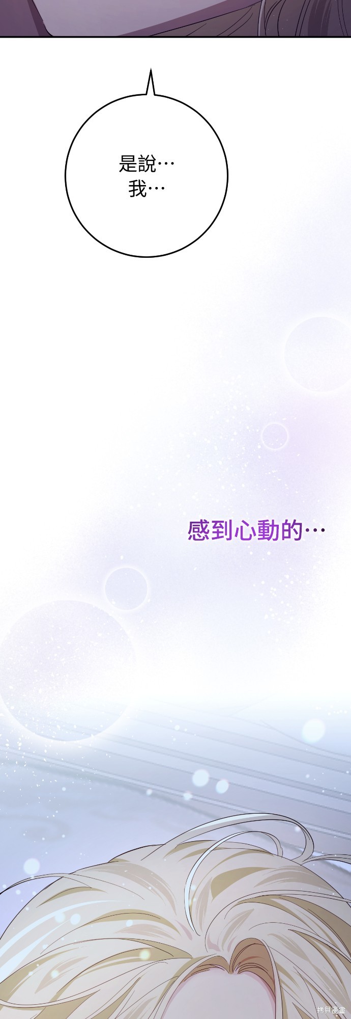 幸存王女的微笑之谜第20话在线观看 - 第96张