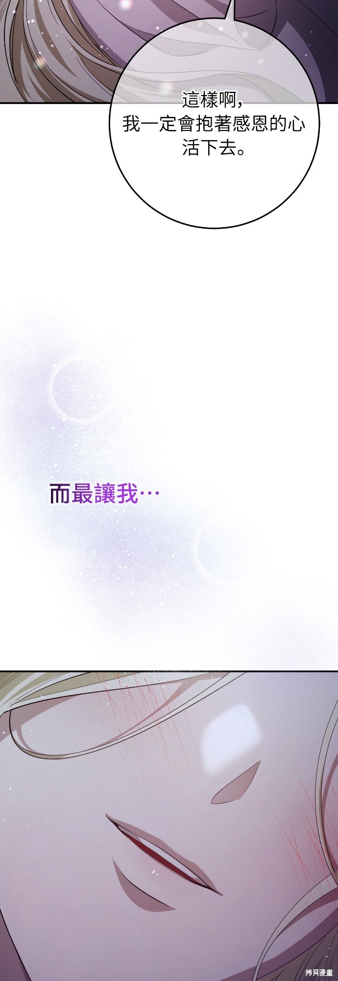 幸存王女的微笑之谜第20话在线观看 - 第95张