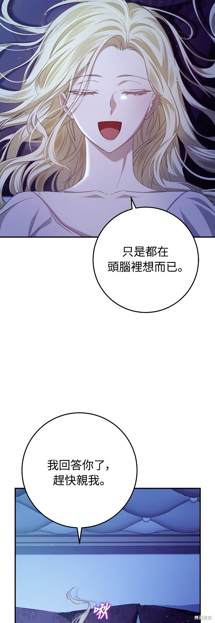 幸存王女的微笑之谜第20话在线观看 - 第76张