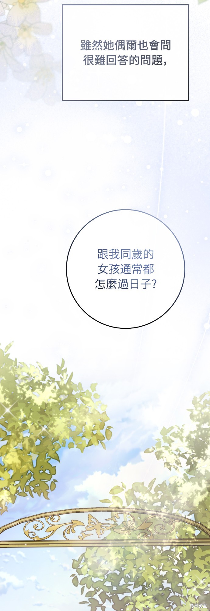 幸存王女的微笑之谜第20话在线观看 - 第71张