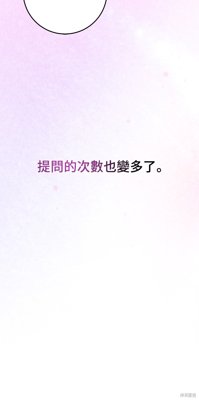 幸存王女的微笑之谜第20话在线观看 - 第68张