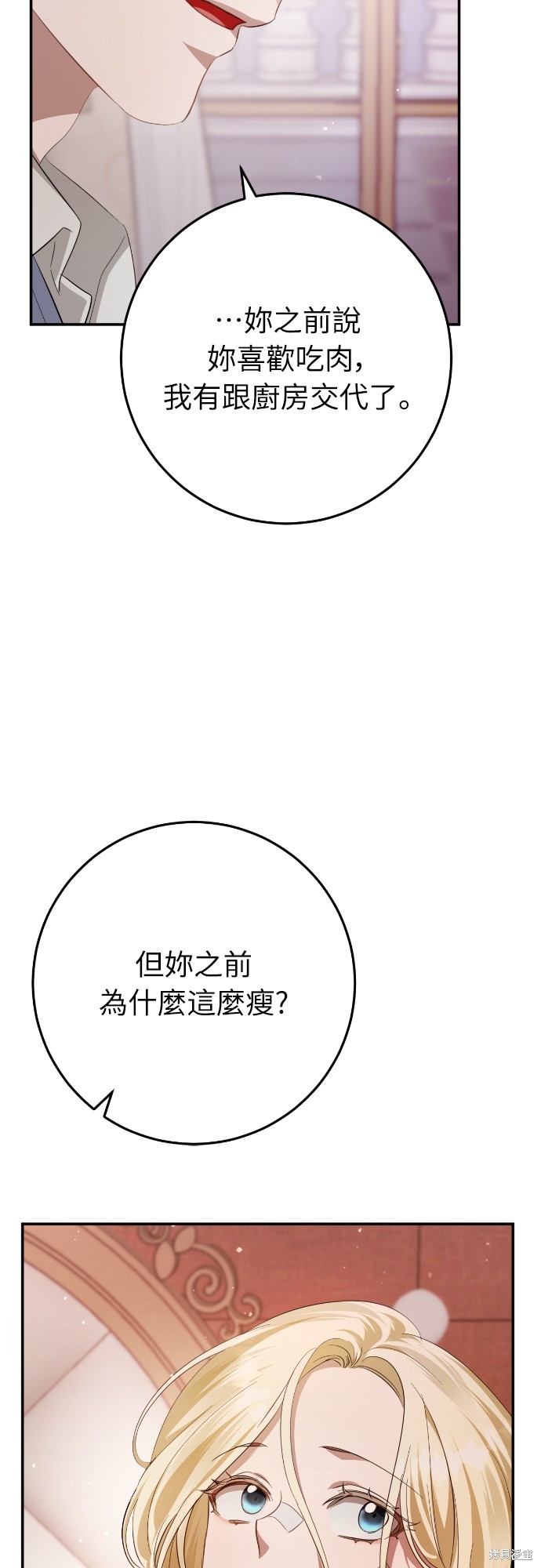 幸存王女的微笑之谜第20话在线观看 - 第45张