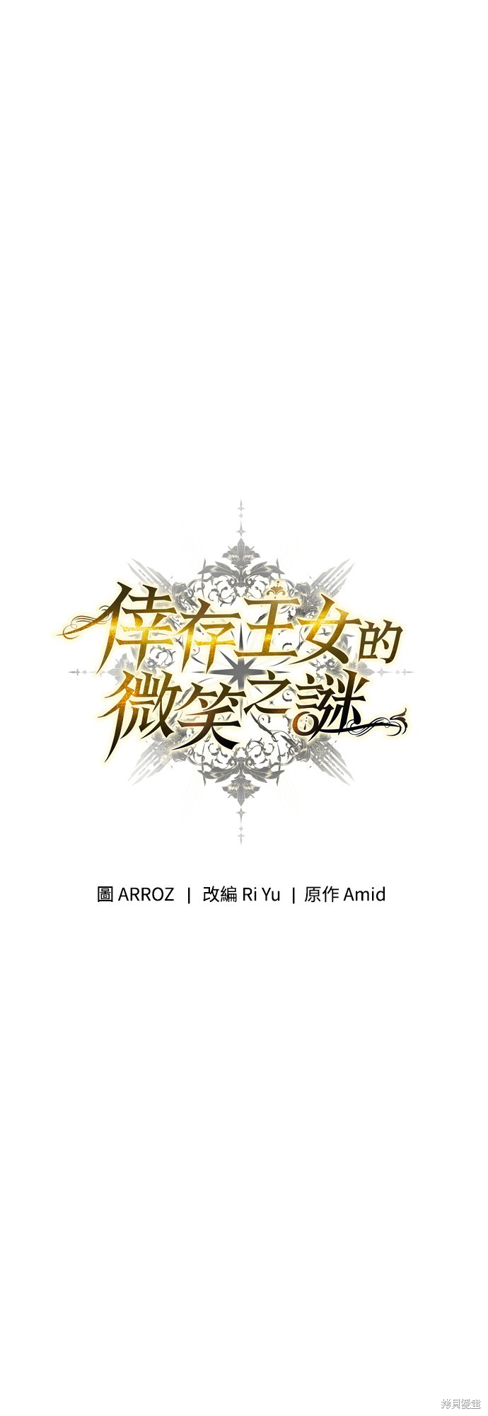 幸存王女的微笑之谜第20话在线观看 - 第33张