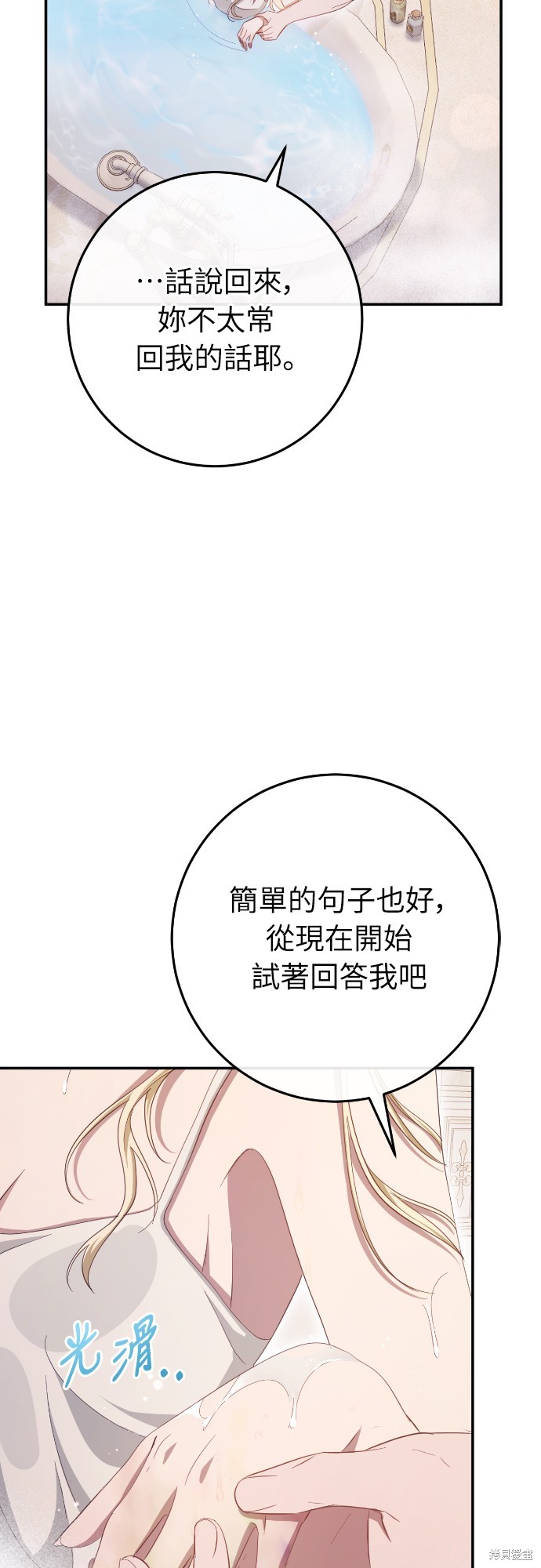 幸存王女的微笑之谜第20话在线观看 - 第22张