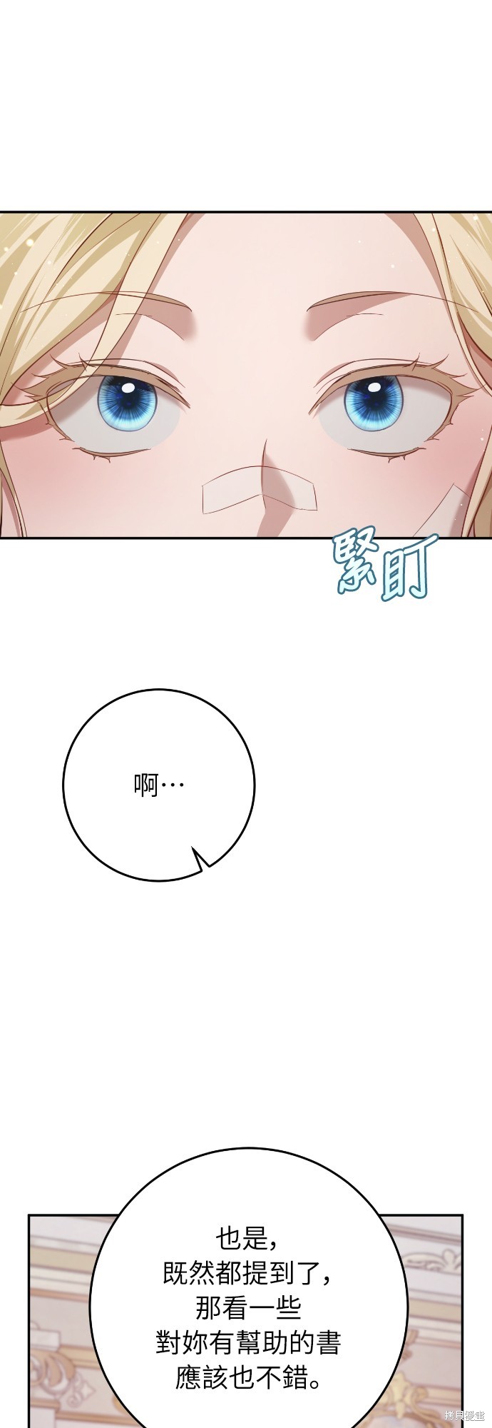 幸存王女的微笑之谜第20话在线观看 - 第5张