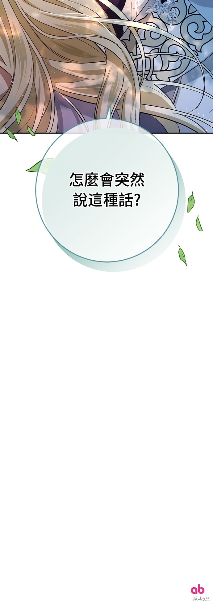 幸存王女的微笑之谜第21话在线观看 - 第100张