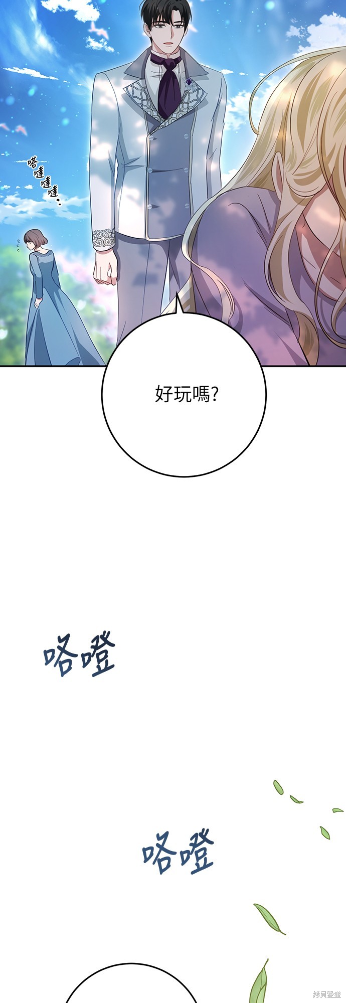 幸存王女的微笑之谜第21话在线观看 - 第96张